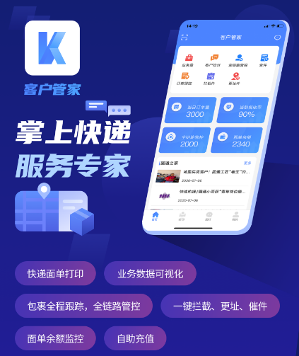 圆通客户管家