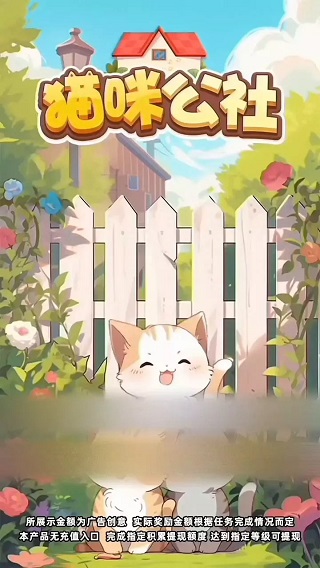 猫咪公社