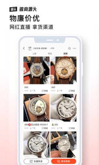 微商源头界面截图预览(1)