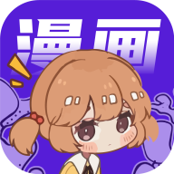 快找漫画app v2.4.1官方正版