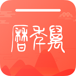 密悟万年历黄历app最新版v1.0.0官方版