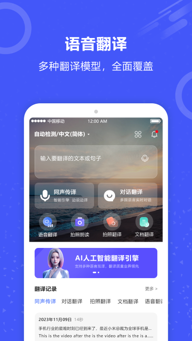 实时翻译君界面截图预览(1)