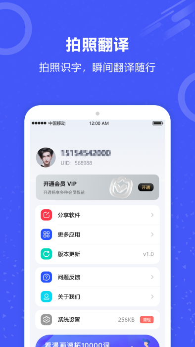 实时翻译君界面截图预览(2)