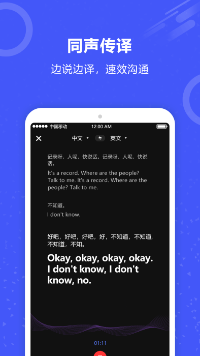 实时翻译君界面截图预览(3)