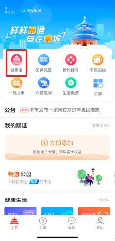 北京通