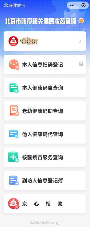 北京通