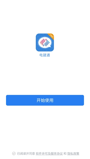 电建通