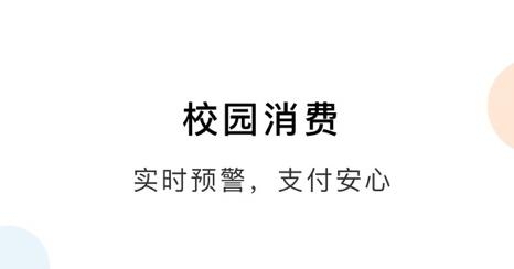 慧新易校