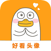 好看头像app手机版v1.059安卓版