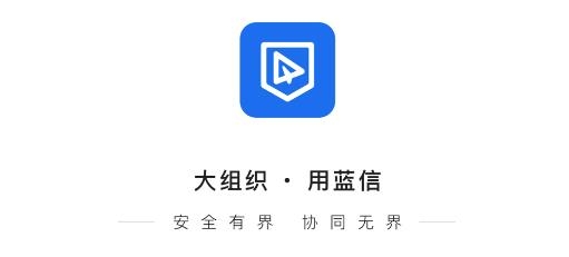 蓝信