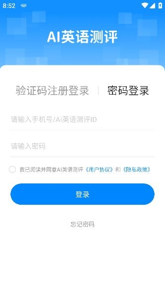 AI英语测评