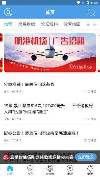 智慧信阳云