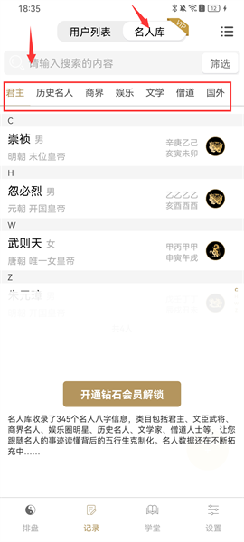 问真八字免费版
