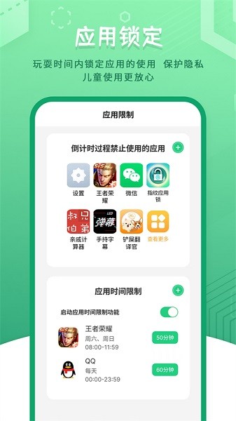 儿童模式手机锁安卓版