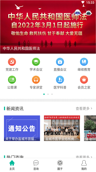 健康盐城app官方