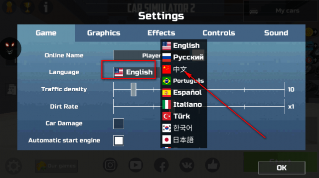 汽车模拟器2
