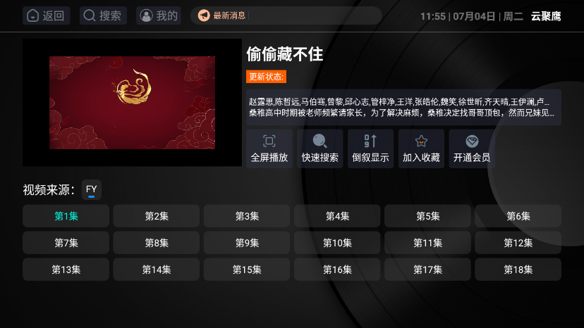 云聚鹰TV