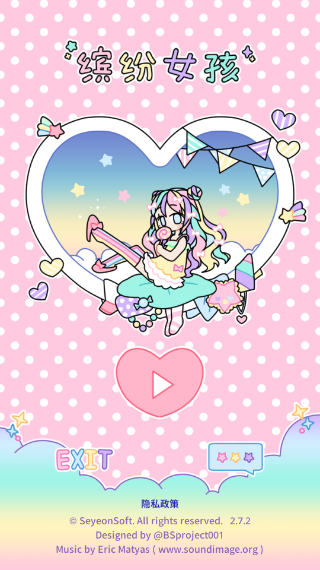 缤纷女孩内购版