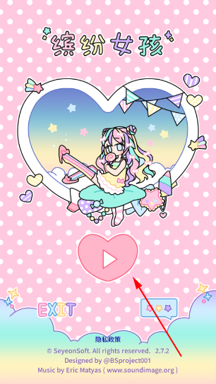 缤纷女孩内购版