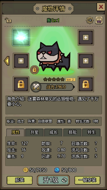 转生成为魔物内置菜单