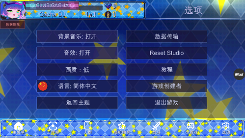 <strong>Gachastar加查之星3.3汉化版</strong>