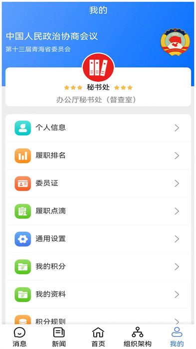 青海政协