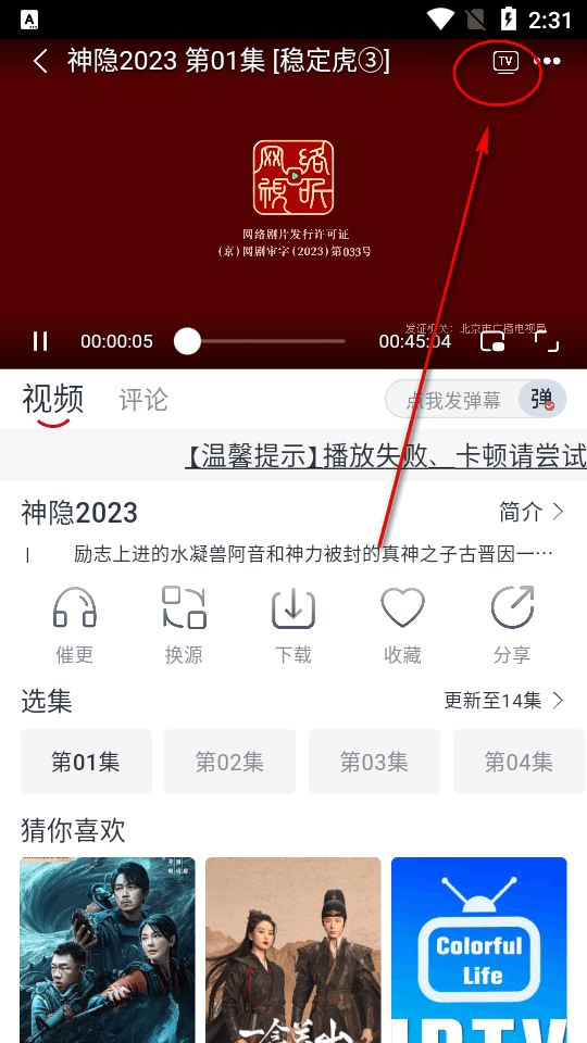 虎视频