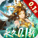 拿下三国永久0.1折版v1.0.0安卓公益服