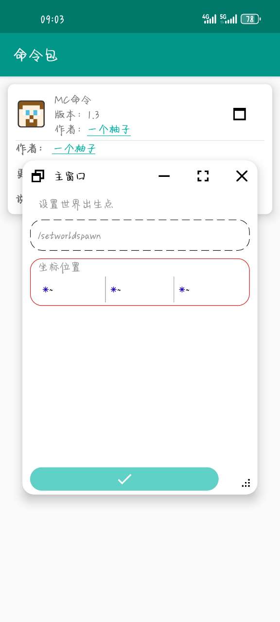 快捷命令
