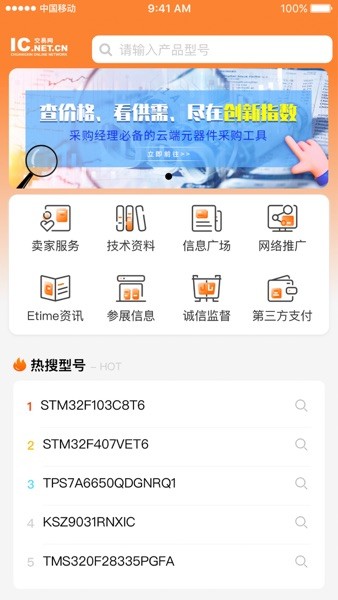 IC交易网IC电子元器件交易平台