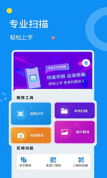 图片文字扫描器手机版