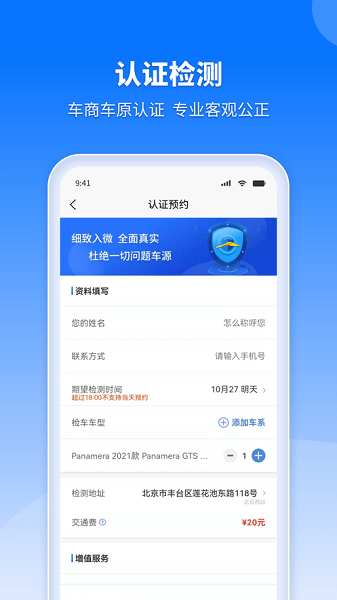 检车家企业版