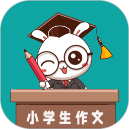 小学作文帮软件v1.006安卓版