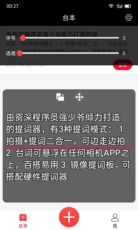 强少爷提词