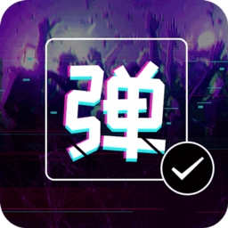 弹幕显示屏官方版v2.3.9安卓最新版