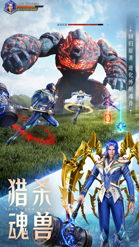 斗罗大陆:魂师对决-自选神级魂师