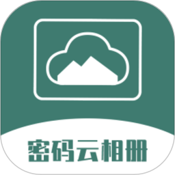 密码云相册软件v2.7.3安卓版