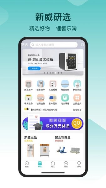 新威智能软件