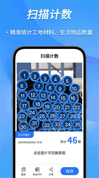 文心扫描王软件