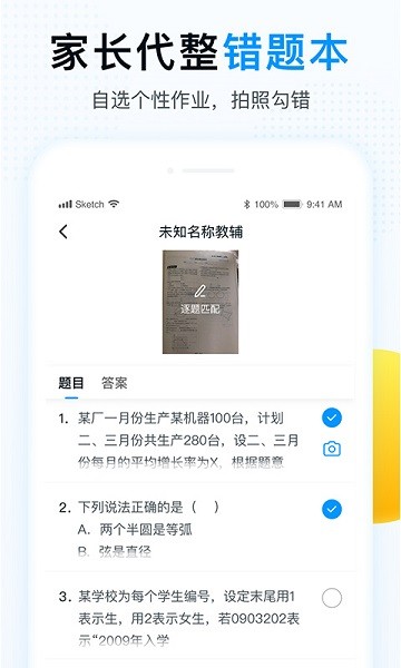 精教智学官方版