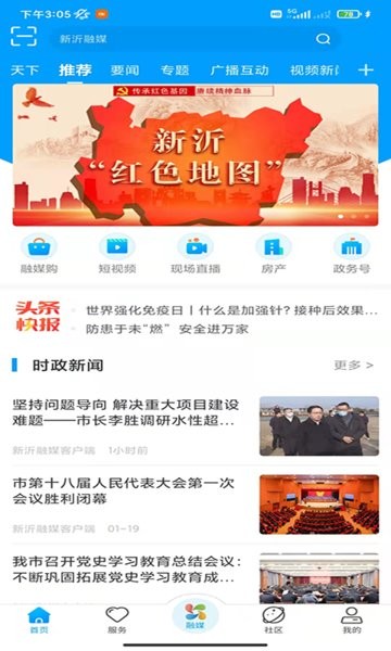 新沂融媒体客户端