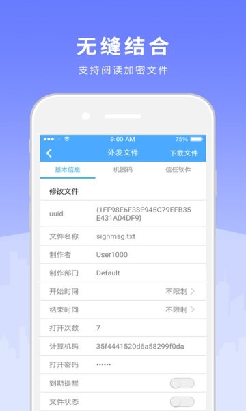 天锐绿盾手机服务端