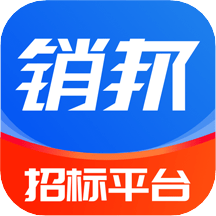 销邦招标平台官方版v2.2.9安卓版