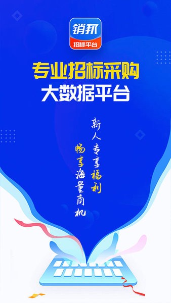 销邦招标平台官方版