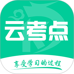 云考点软件v5.9.6安卓版