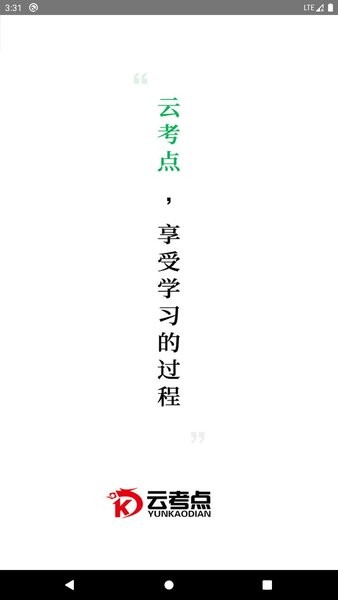 云考点软件