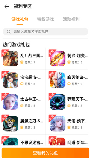 游戏中心