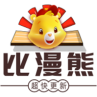 比熊漫画app下载官方(比漫熊)1.0.0官方版