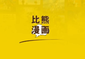 比漫熊