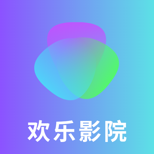 欢乐影院app下载v1.2最新版